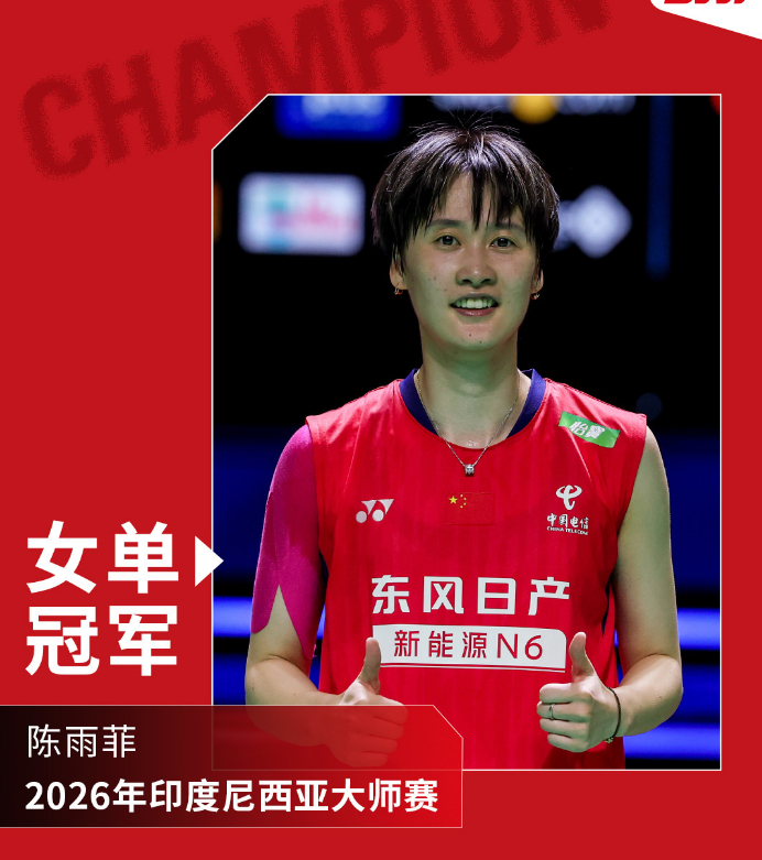 开云注册入口-处境艰难，陈雨菲2-0泰国天才美少女夺新年首冠，实现小目标|王祉怡|奥运会冠军|女单|安洗莹|奥运会_新浪体育_新浪新闻