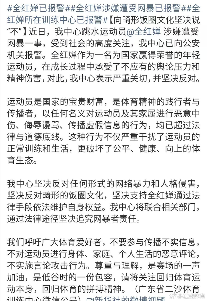 开云体育app在线下载-官宣，全红婵已报警，原因曝光，新华社点名，周继红该出手了|跳水|中国跳水队|跳水队|体育|群聊_新浪体育_新浪新闻